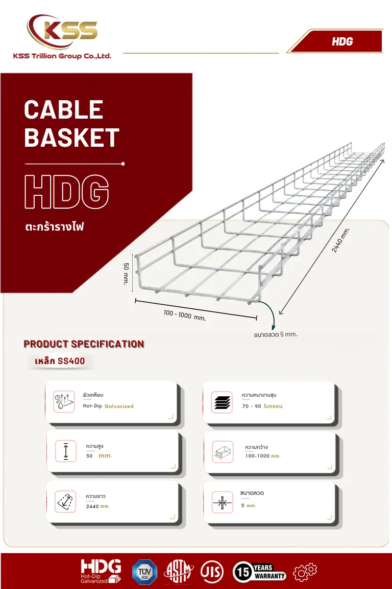 ภาพ Cable Basket HDG H50 x L2440 mm - รางตะแกรงเดินสายไฟชุบกัลวาไนซ์ - รางตะแกรงเคเบิ้ล 2