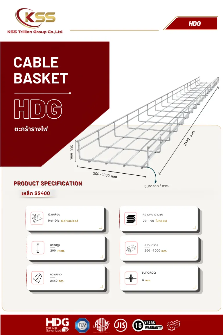 ภาพ Cable Basket HDG H200 x L2440 mm - รางตะแกรงเดินสายไฟ ชุบกัลวาไนซ์ - รางตะแกรงเคเบิ้ล 2